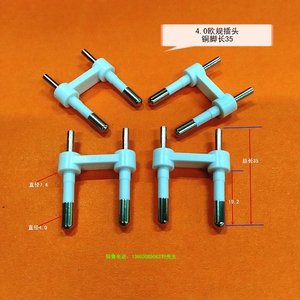 欧规插头内架|4.0欧规铜插脚|欧规高台火牛|欧规电源线插头焊架