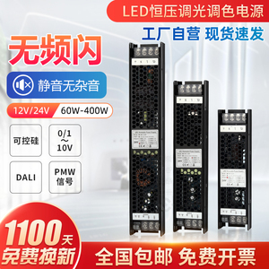 LED可控硅0-10v伏220V转12v24v灯条带灯箱变压器智能调光开关电源