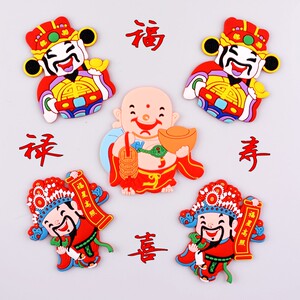 中国风福禄寿喜财磁性贴q版人物冰箱贴卡通创意软胶家居装饰饰品