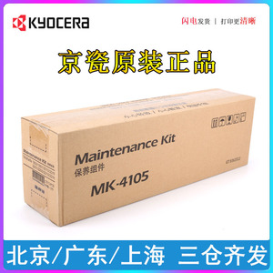 原装京瓷mk-4105硒鼓1800 1801 2200 2201 2010 2011打印机鼓组件