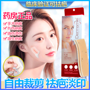 祛疤痕贴硅酮凝胶隐形贴手术疤专用去祛疤贴剖腹产修复遮疤神器ay
