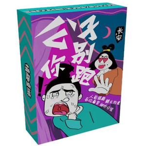 公子你别跑情趣游戏玩具情侣人物扮演惩罚游戏调情送男友性用品dy