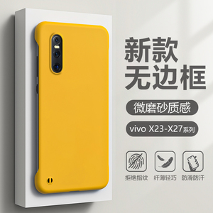 适用vivox27手机壳夏季新款无边框ViVO X27Pro纯色防摔硬壳X23幻彩版简约散热轻薄保护套男女时尚外壳