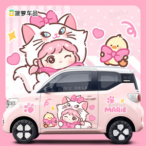 五菱宏光MINIEV车贴纸可爱卡通玛丽猫咪汽车身贴画马卡龙三代拉花