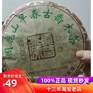 2007年困鹿山早春古乔木茶2008年7532生2012年美好时光2013年7742