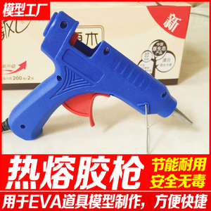 EVA模型工具20W手工电热熔胶枪家用玻璃硅胶条胶水胶枪热溶胶棒