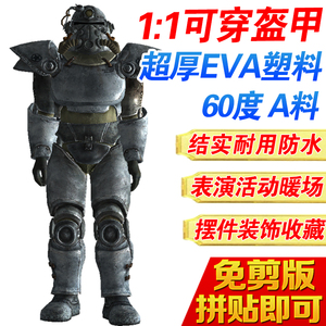 T51B动力甲辐射1:1可穿戴头盔摆件全身盔甲手工EVA模型道具COS服