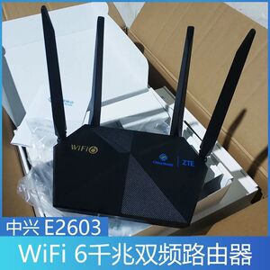 中兴e2603移动三网通版路由器1800m wifi6双频5g双千兆端口穿墙