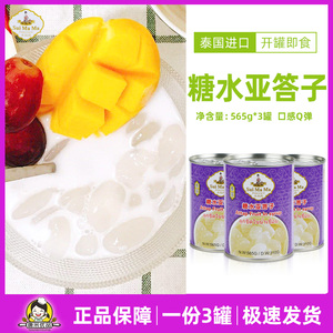 3罐包邮泰国进口水妈妈亚答子罐头565g 糖水棕榈果亚达积甜品原料