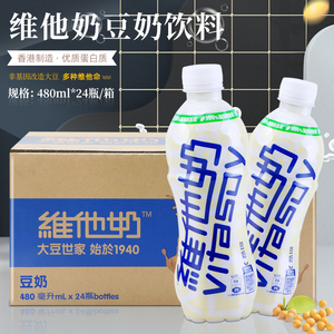 香港进口维他奶原味豆奶饮料480ml*24瓶装整箱港版营养早餐奶饮品