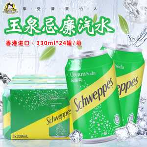 香港进口饮料玉泉忌廉汽水奶油味苏打水330ml*24罐装整箱即用饮品