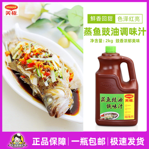 雀巢maggi美极豉香鲜蒸鱼豉油炒蒸菜美极鲜原液2000g豉香鲜调味汁