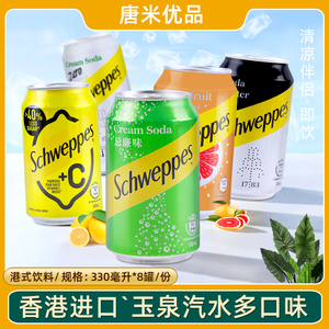 香港进口玉泉忌廉味汽水330ml*8罐装港版西柚+C柠檬奶油苏打汽水