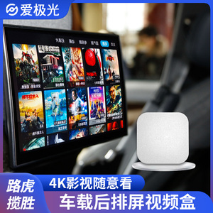 适用于18-24款路虎揽胜奔驰S宝马X7系后排娱乐系统电视盒视频盒子