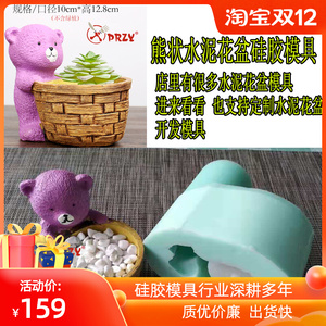 przy动物水泥花盆硅胶模具diy水泥模具花盆 可爱熊状多肉花盆模具