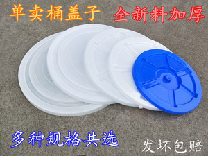 塑料水桶盖子单卖圆桶盖圆形盖子塑胶桶垃圾桶盖加厚45L65L100L