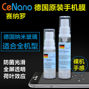 德国进口CeNano手机膜纳米液体镀膜液态钢化膜纳米膜苹果三星通用