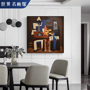 世界名画临摹毕加索《三个音乐家》客厅餐厅走廊玄关抽象人物挂画