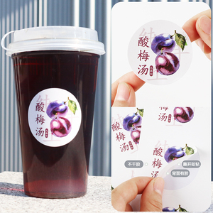 500ml-700ml酸梅汤杯子贴纸 透明一次性塑料杯奶茶杯贴瓶贴不干胶