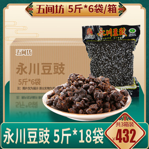 重庆五间坊永川豆豉2.5KG6袋3箱批发酱香原味豆鼓川菜调料餐饮
