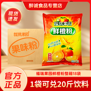 鲜橙粉批发1kg*18袋固体饮料粉浓缩速溶果汁粉冲饮品橙汁粉酸梅粉