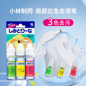 日本小林制药去污渍神器去渍笔清洗剂免水洗衣物局部去污笔白衣服
