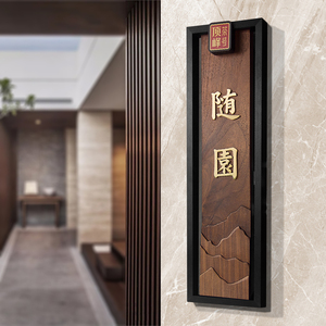 高档中式门牌定制民宿酒店饭店茶楼足浴轻奢包厢实木发光门牌定做