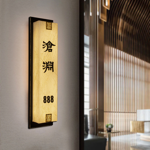 新中式酒店发光门牌定制饭店餐厅包间号码牌会所创意包厢门牌订制