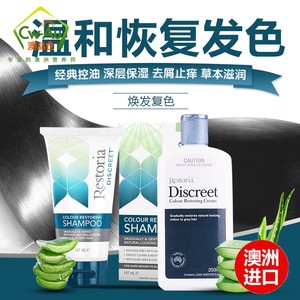 澳洲RestoriaDiscreet丽丝雅黑发还原乳液250ml黑发洗发水147ml