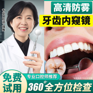 牙齿内窥镜牙镜子口腔镜看牙医科家用检查工具剔牙结石去除器套装