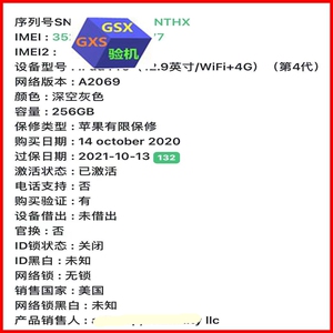 gsx查询销售人适用于苹果合作经销商购买渠道激活策略gsx验机查询