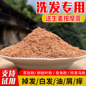 茶枯粉洗头天然茶麸粉茶籽粉山茶油枯饼片养发水侧柏叶中药洗发包