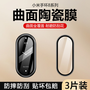 适用小米8pro保护膜全屏覆盖小米手环8护眼蓝光Xiaomi手环8Pro/NFC保护膜超清贴膜软膜防摔