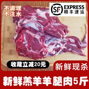 顺丰5斤羊肉新鲜现杀羔羊羊腿肉羊排羊蝎子多肉脊骨带肉山羊冷冻4