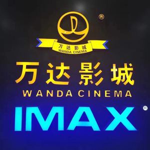 上海万达毒液致命守护者电影票优惠券40imax券2d3d定额/通兑