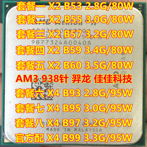 AMD X2 B55 B57 B59 B60 X4 B93 B95 B97 B99 AM3 羿龙 CPU 散片