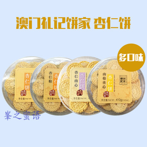 澳门礼记饼家有限公司_礼记饼家_澳门礼记饼家牛耳