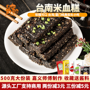 米血糕闽南500g糯米小吃台湾猪血糯米糕烧烤福建厦门姜母鸭香肠