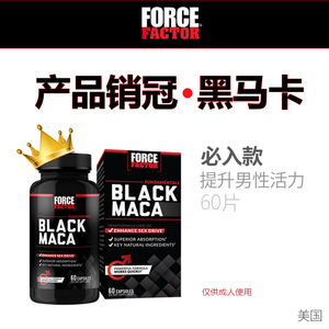 Force Factor Black Maca 高浓度秘鲁黑玛卡60粒旺盛精力男性活力