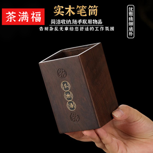 中式黑檀木茶筒笔筒茶道摆件收纳筒收纳盒创意书房木质笔桶零配件