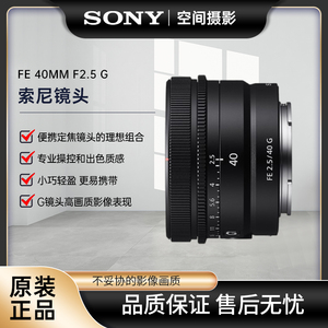Sony索尼40f25 50f25 24f28 FE 40mm F2.5 G 全画幅定焦相机镜头