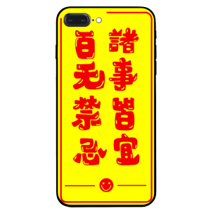 诸事皆宜百无禁忌文字iphone6s/7/8/plus iphonex磨砂黑边手机壳