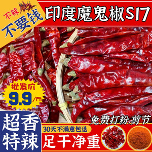 干辣椒 印度魔鬼椒s17辣椒面 辣椒粉 油泼辣子四川干辣椒辣椒干货