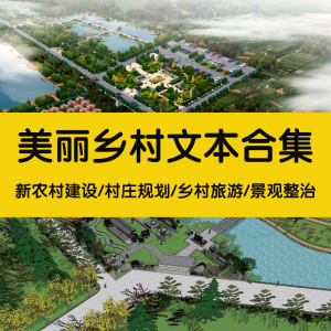 乡村振兴田园综合体美丽村庄发展建设旅游规划设计方案文本案例梅花