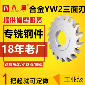 镶合金三面刃铣刀可定做钨钢63 80 100 125 YW2钢件铣槽焊接盘刀