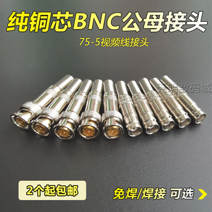 优质纯铜BNC接头监控免焊接Q9插头75-3-5同轴视频线转sdi公母对接