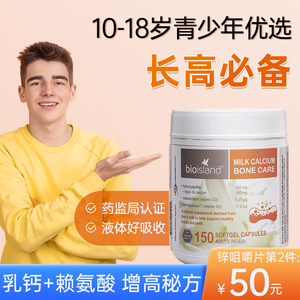 bioisand乳钙钙片长高青少年18儿童增高成长14男学生补钙10岁以上