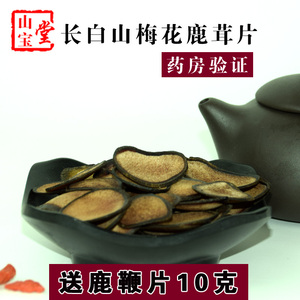 长白山茸片红粉片泡酒煲汤滋补品