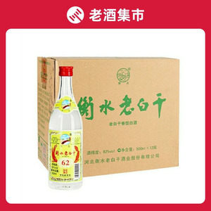 衡水老白干绿标62度高度纯粮食口粮白酒正宗老白干香型500ml*12