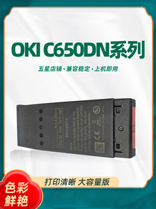 适用OKI C650DN墨粉盒OC650彩色激光打印机硒鼓碳粉盒C650D碳粉